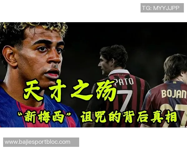 梅西的对手们只能通过犯规来阻止他亚马尔尚未具备这样的能力